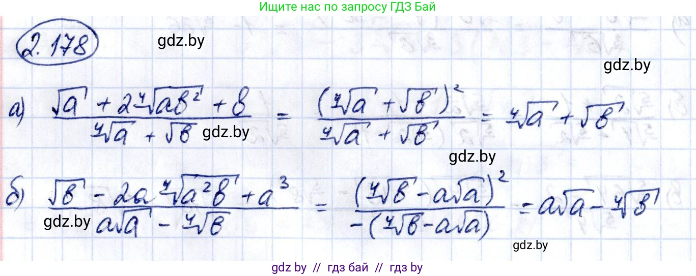 Алгебра, 10 класс Учебник, авторы: Арефьева Ирина Глебовна, Пирютко Ольга Николаевна, издательство Народная асвета, Минск, 2019, голубого цвета, страница 191, номер 2.178, Решение