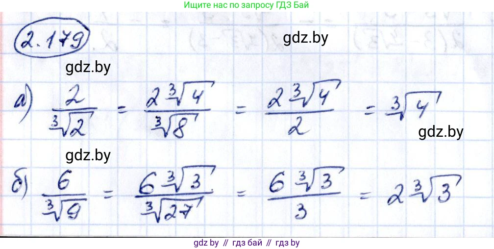 Алгебра, 10 класс Учебник, авторы: Арефьева Ирина Глебовна, Пирютко Ольга Николаевна, издательство Народная асвета, Минск, 2019, голубого цвета, страница 191, номер 2.179, Решение
