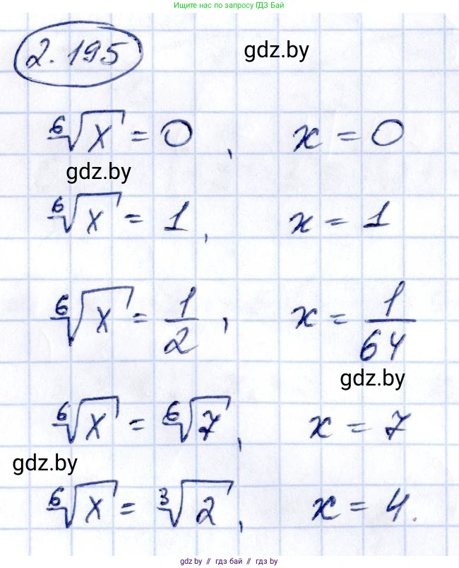 Алгебра, 10 класс Учебник, авторы: Арефьева Ирина Глебовна, Пирютко Ольга Николаевна, издательство Народная асвета, Минск, 2019, голубого цвета, страница 198, номер 2.195, Решение
