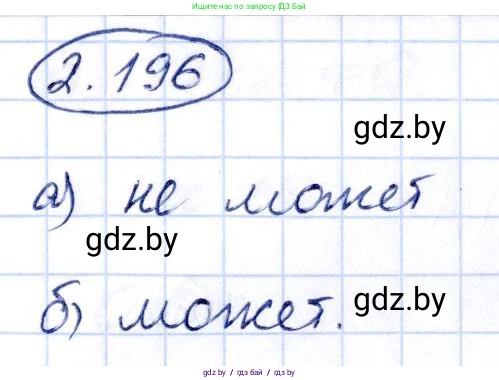 Алгебра, 10 класс Учебник, авторы: Арефьева Ирина Глебовна, Пирютко Ольга Николаевна, издательство Народная асвета, Минск, 2019, голубого цвета, страница 198, номер 2.196, Решение