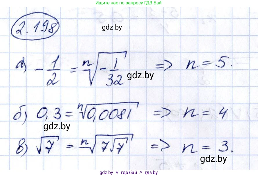Алгебра, 10 класс Учебник, авторы: Арефьева Ирина Глебовна, Пирютко Ольга Николаевна, издательство Народная асвета, Минск, 2019, голубого цвета, страница 199, номер 2.198, Решение