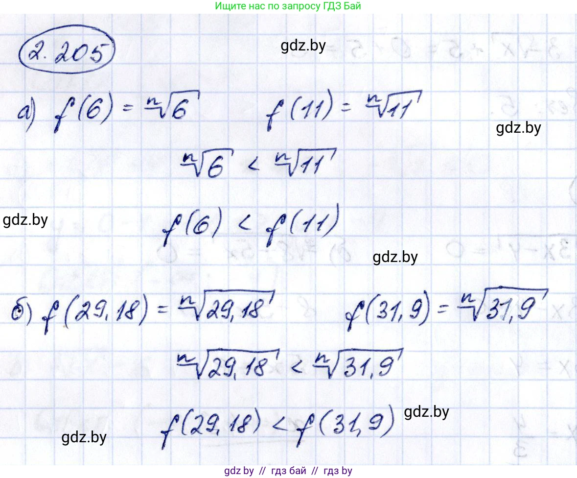Алгебра, 10 класс Учебник, авторы: Арефьева Ирина Глебовна, Пирютко Ольга Николаевна, издательство Народная асвета, Минск, 2019, голубого цвета, страница 200, номер 2.205, Решение