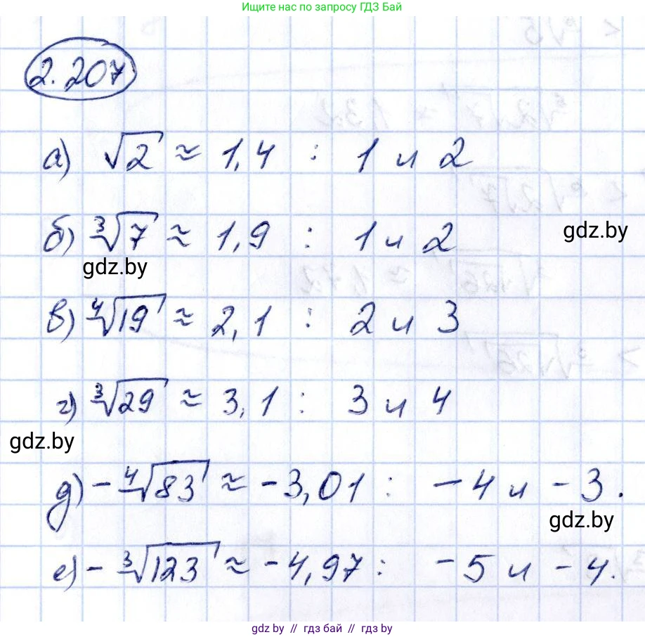 Алгебра, 10 класс Учебник, авторы: Арефьева Ирина Глебовна, Пирютко Ольга Николаевна, издательство Народная асвета, Минск, 2019, голубого цвета, страница 200, номер 2.207, Решение