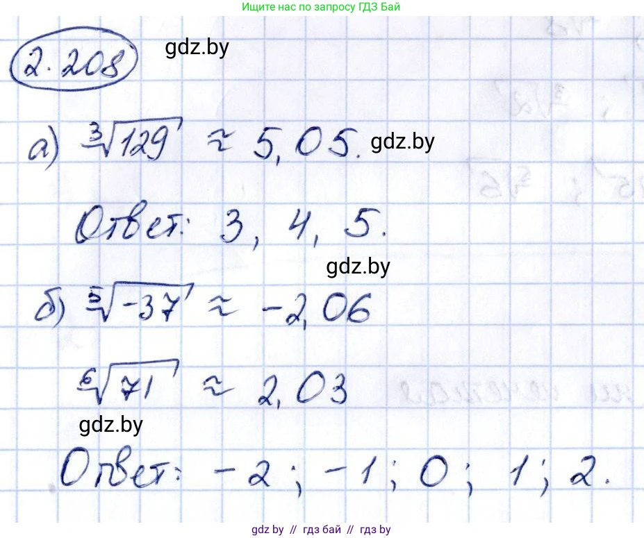 Алгебра, 10 класс Учебник, авторы: Арефьева Ирина Глебовна, Пирютко Ольга Николаевна, издательство Народная асвета, Минск, 2019, голубого цвета, страница 200, номер 2.208, Решение