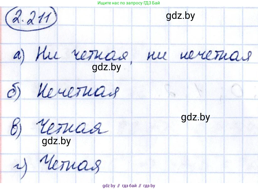 Алгебра, 10 класс Учебник, авторы: Арефьева Ирина Глебовна, Пирютко Ольга Николаевна, издательство Народная асвета, Минск, 2019, голубого цвета, страница 200, номер 2.211, Решение