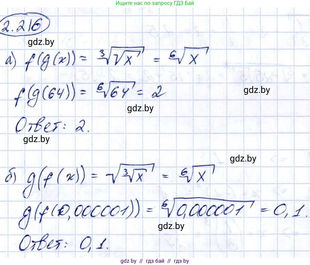 Алгебра, 10 класс Учебник, авторы: Арефьева Ирина Глебовна, Пирютко Ольга Николаевна, издательство Народная асвета, Минск, 2019, голубого цвета, страница 201, номер 2.216, Решение