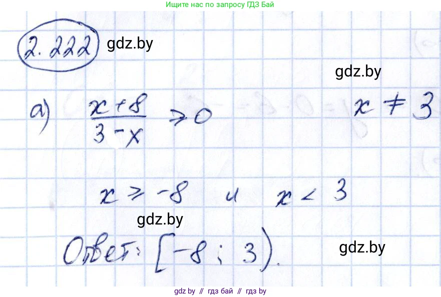 Алгебра, 10 класс Учебник, авторы: Арефьева Ирина Глебовна, Пирютко Ольга Николаевна, издательство Народная асвета, Минск, 2019, голубого цвета, страница 202, номер 2.222, Решение