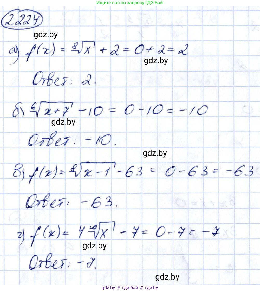 Алгебра, 10 класс Учебник, авторы: Арефьева Ирина Глебовна, Пирютко Ольга Николаевна, издательство Народная асвета, Минск, 2019, голубого цвета, страница 202, номер 2.224, Решение