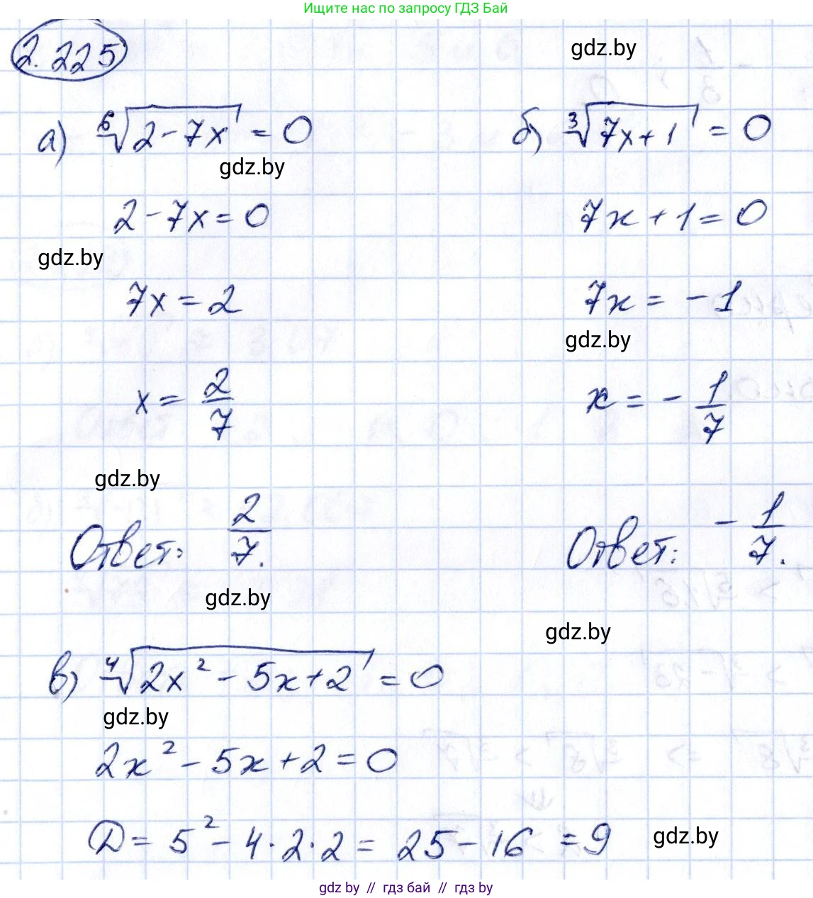 Алгебра, 10 класс Учебник, авторы: Арефьева Ирина Глебовна, Пирютко Ольга Николаевна, издательство Народная асвета, Минск, 2019, голубого цвета, страница 202, номер 2.225, Решение