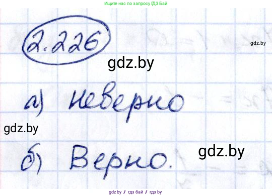 Алгебра, 10 класс Учебник, авторы: Арефьева Ирина Глебовна, Пирютко Ольга Николаевна, издательство Народная асвета, Минск, 2019, голубого цвета, страница 202, номер 2.226, Решение