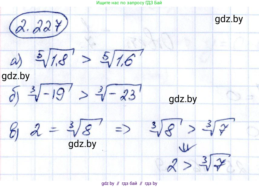 Алгебра, 10 класс Учебник, авторы: Арефьева Ирина Глебовна, Пирютко Ольга Николаевна, издательство Народная асвета, Минск, 2019, голубого цвета, страница 202, номер 2.227, Решение