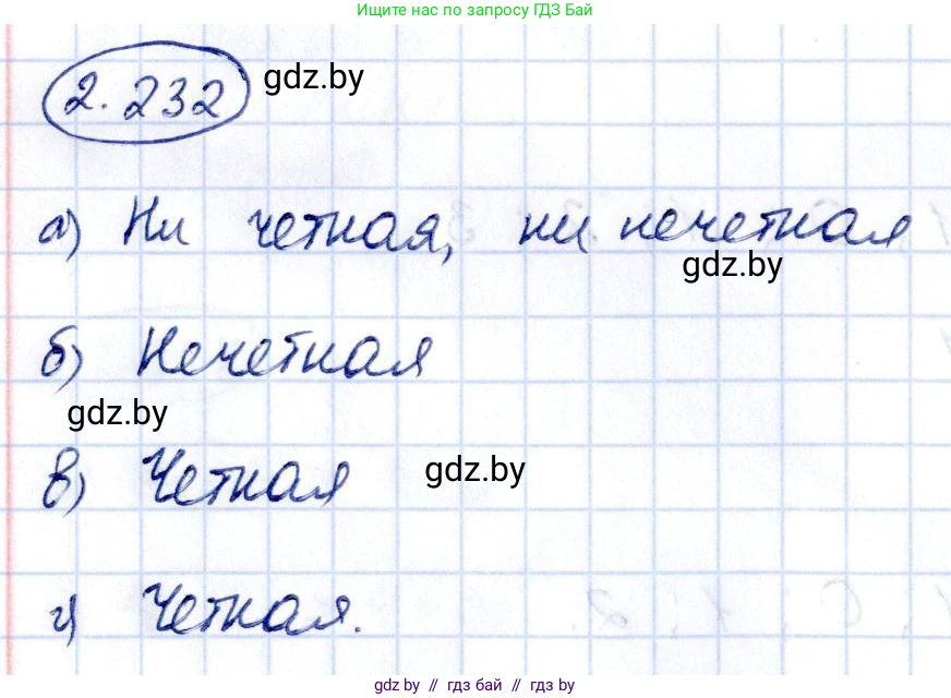 Алгебра, 10 класс Учебник, авторы: Арефьева Ирина Глебовна, Пирютко Ольга Николаевна, издательство Народная асвета, Минск, 2019, голубого цвета, страница 203, номер 2.232, Решение