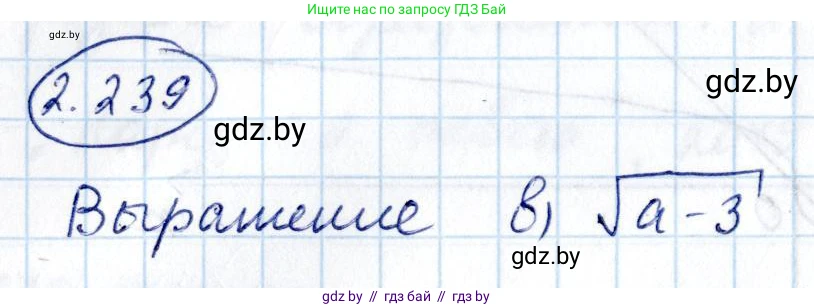 Алгебра, 10 класс Учебник, авторы: Арефьева Ирина Глебовна, Пирютко Ольга Николаевна, издательство Народная асвета, Минск, 2019, голубого цвета, страница 203, номер 2.239, Решение