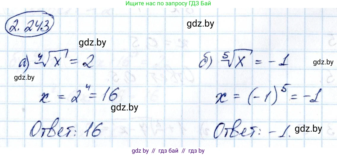 Алгебра, 10 класс Учебник, авторы: Арефьева Ирина Глебовна, Пирютко Ольга Николаевна, издательство Народная асвета, Минск, 2019, голубого цвета, страница 211, номер 2.243, Решение