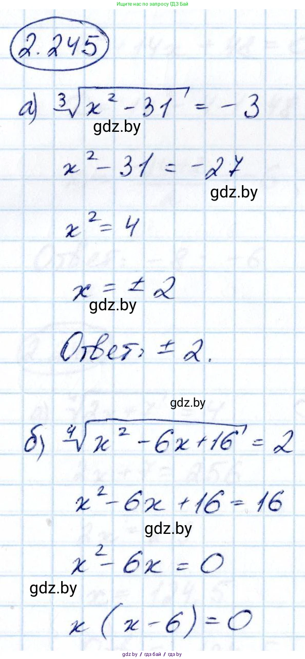 Алгебра, 10 класс Учебник, авторы: Арефьева Ирина Глебовна, Пирютко Ольга Николаевна, издательство Народная асвета, Минск, 2019, голубого цвета, страница 212, номер 2.245, Решение