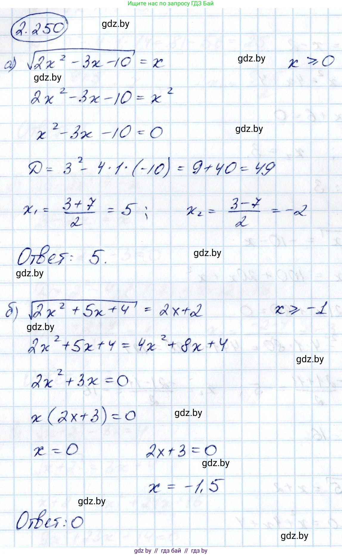 Алгебра, 10 класс Учебник, авторы: Арефьева Ирина Глебовна, Пирютко Ольга Николаевна, издательство Народная асвета, Минск, 2019, голубого цвета, страница 212, номер 2.250, Решение