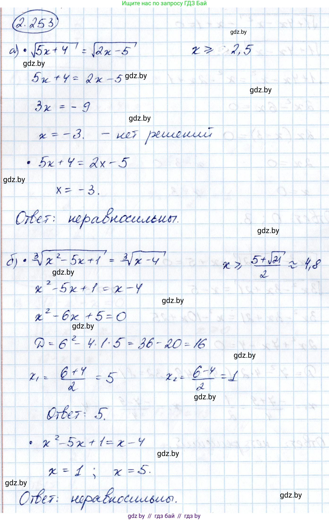 Алгебра, 10 класс Учебник, авторы: Арефьева Ирина Глебовна, Пирютко Ольга Николаевна, издательство Народная асвета, Минск, 2019, голубого цвета, страница 212, номер 2.253, Решение