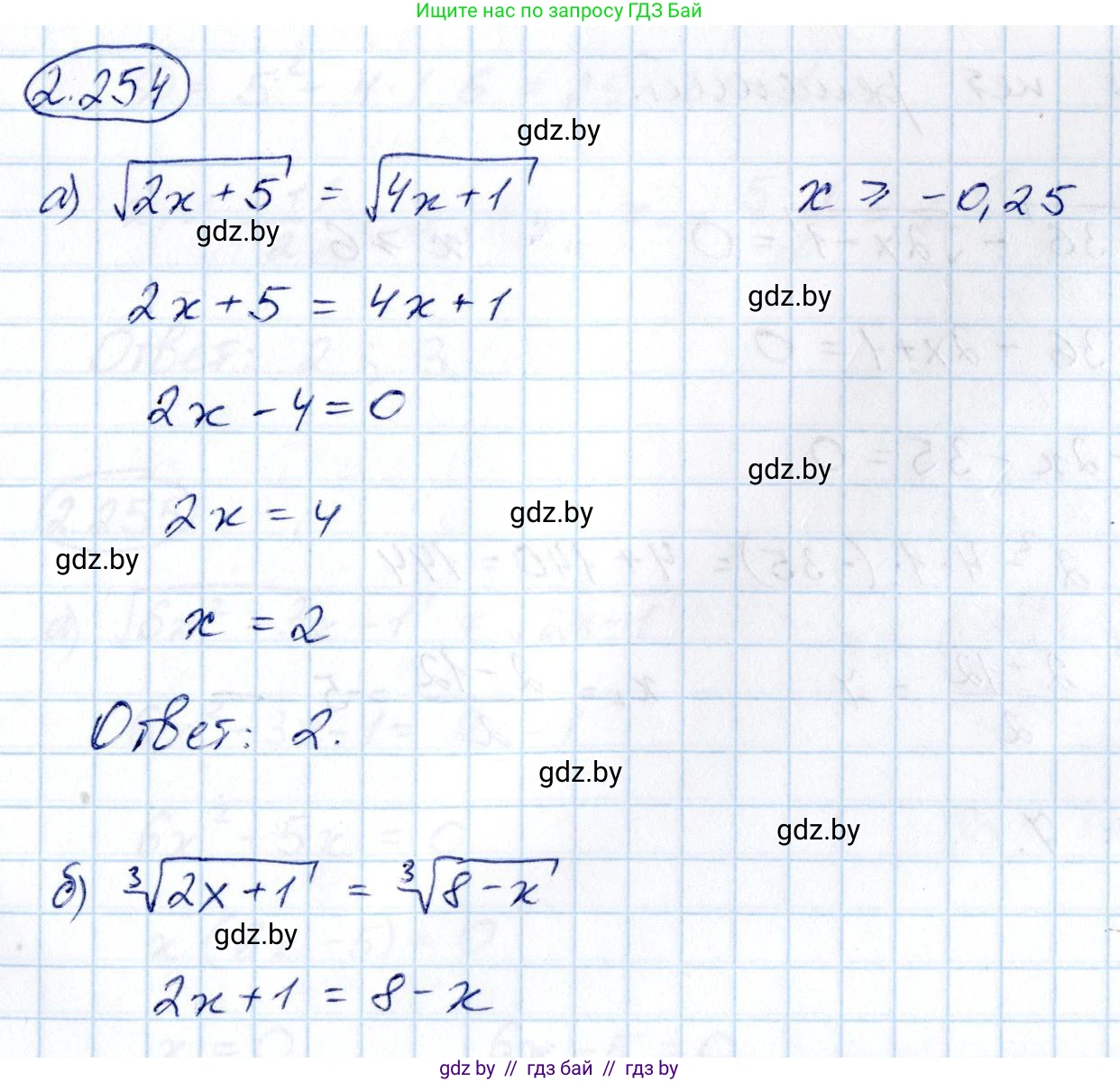 Алгебра, 10 класс Учебник, авторы: Арефьева Ирина Глебовна, Пирютко Ольга Николаевна, издательство Народная асвета, Минск, 2019, голубого цвета, страница 213, номер 2.254, Решение