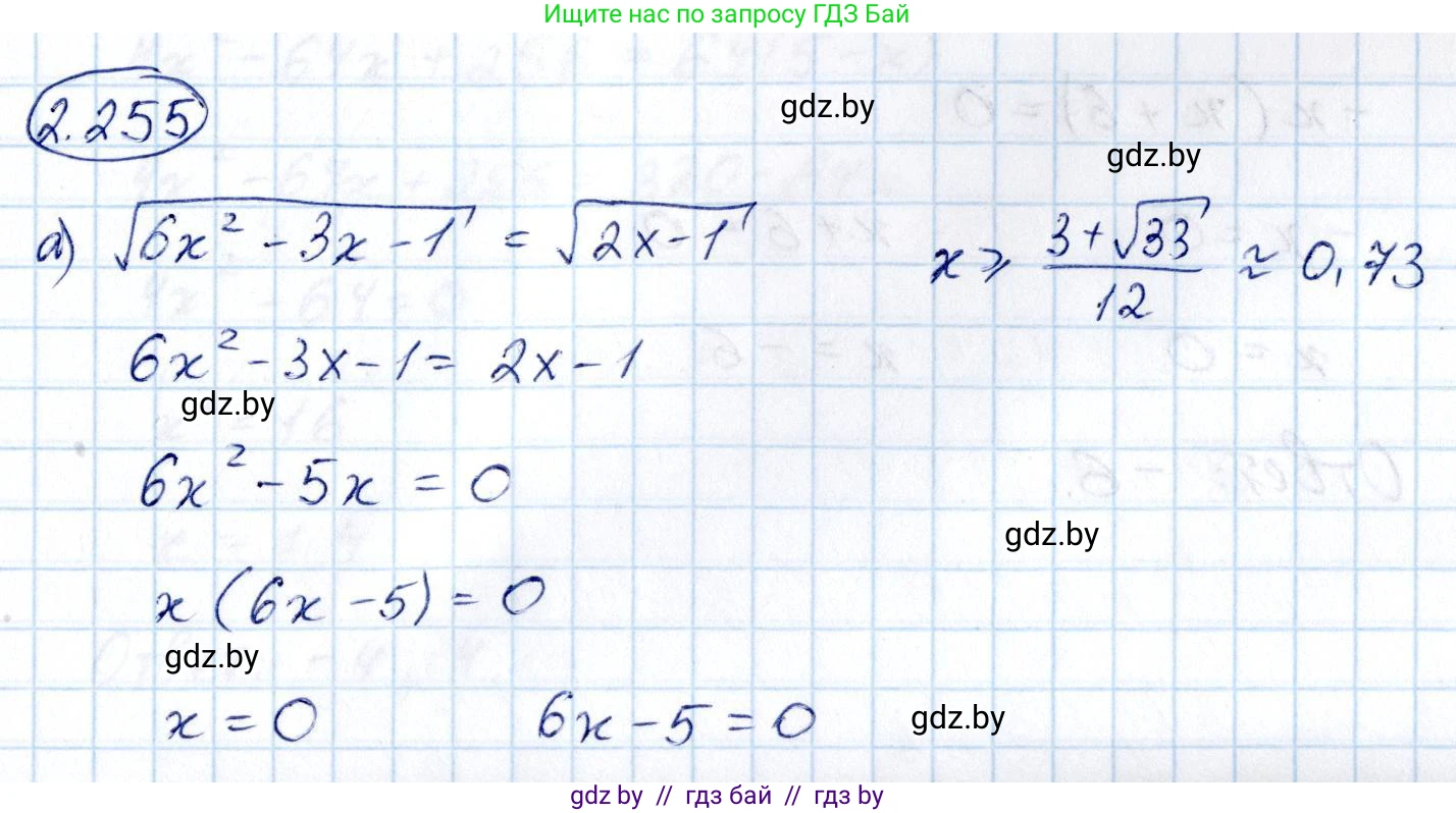 Алгебра, 10 класс Учебник, авторы: Арефьева Ирина Глебовна, Пирютко Ольга Николаевна, издательство Народная асвета, Минск, 2019, голубого цвета, страница 213, номер 2.255, Решение