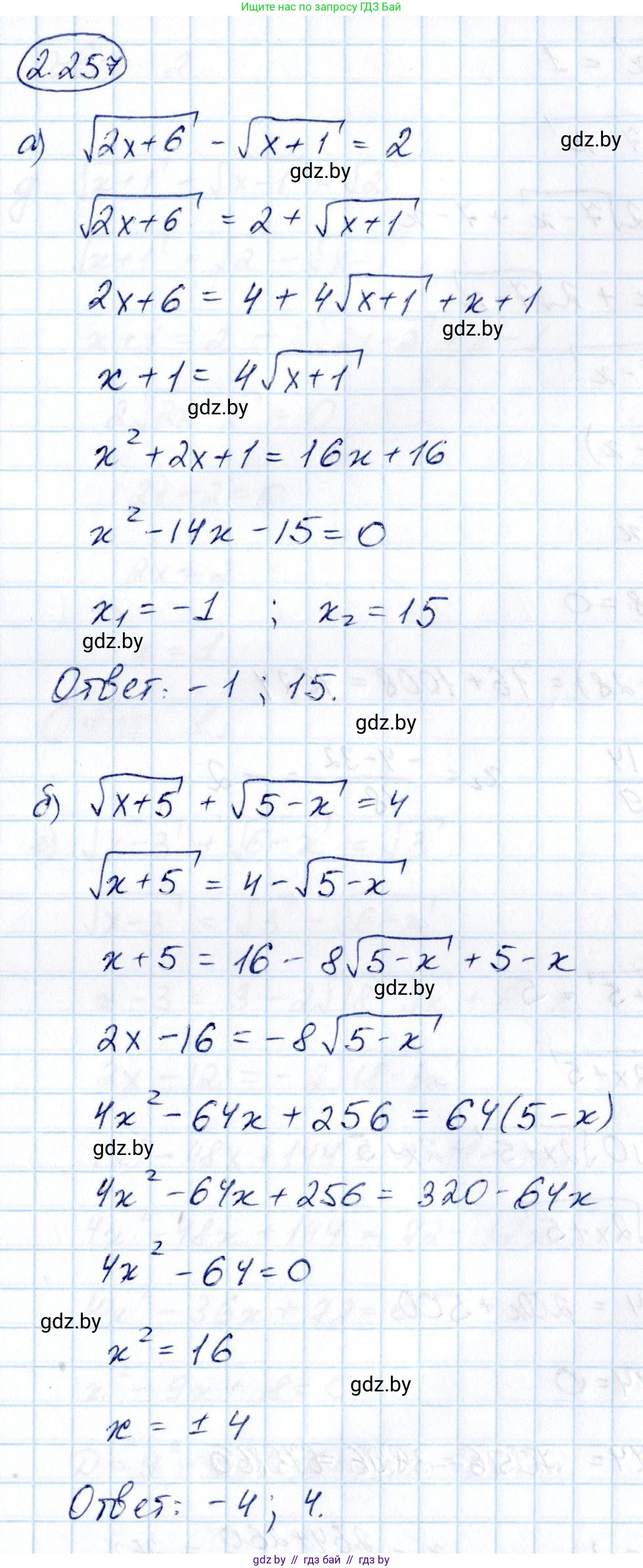 Алгебра, 10 класс Учебник, авторы: Арефьева Ирина Глебовна, Пирютко Ольга Николаевна, издательство Народная асвета, Минск, 2019, голубого цвета, страница 213, номер 2.257, Решение