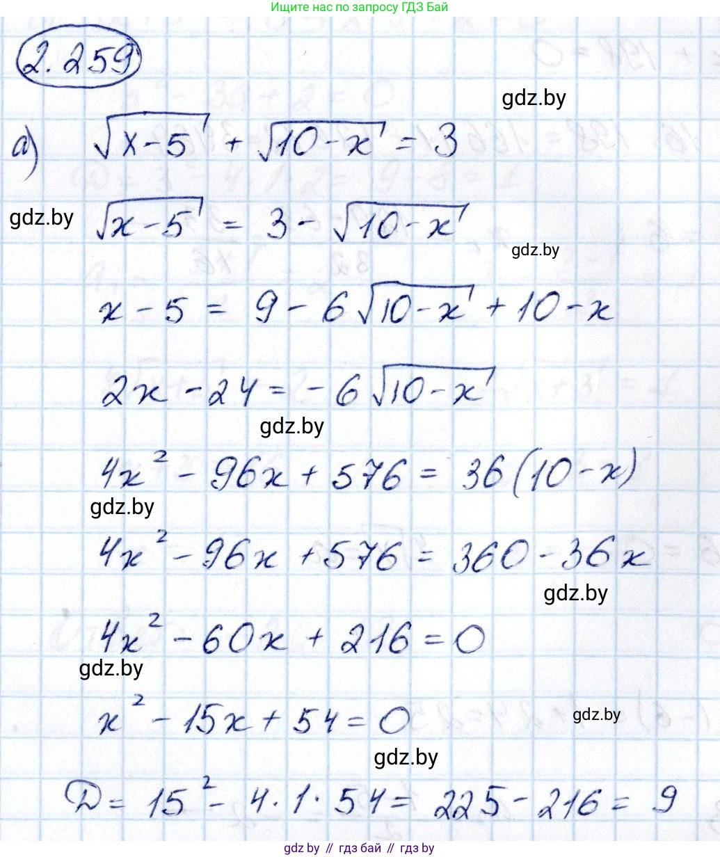 Алгебра, 10 класс Учебник, авторы: Арефьева Ирина Глебовна, Пирютко Ольга Николаевна, издательство Народная асвета, Минск, 2019, голубого цвета, страница 213, номер 2.259, Решение