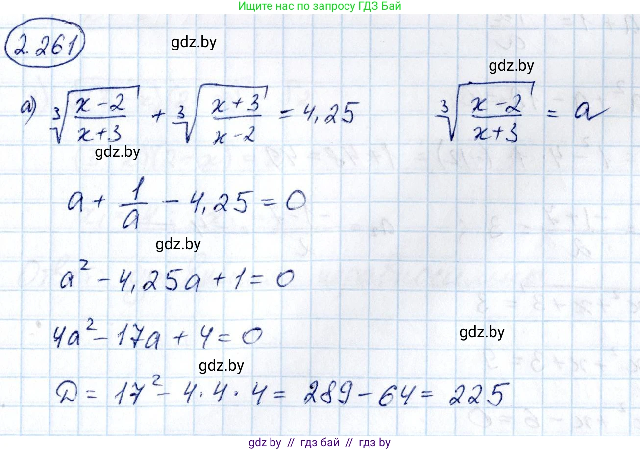 Алгебра, 10 класс Учебник, авторы: Арефьева Ирина Глебовна, Пирютко Ольга Николаевна, издательство Народная асвета, Минск, 2019, голубого цвета, страница 213, номер 2.261, Решение