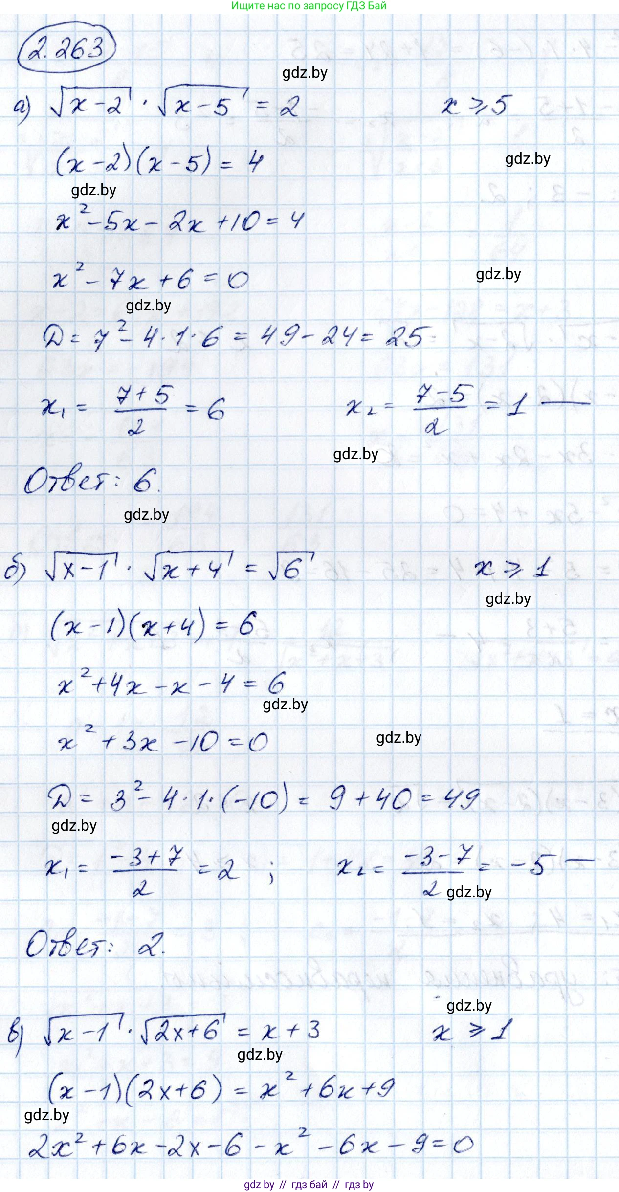 Алгебра, 10 класс Учебник, авторы: Арефьева Ирина Глебовна, Пирютко Ольга Николаевна, издательство Народная асвета, Минск, 2019, голубого цвета, страница 214, номер 2.263, Решение