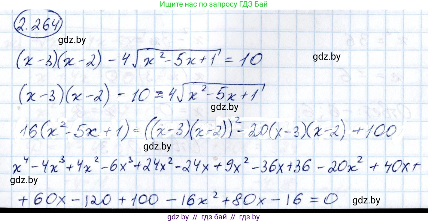 Алгебра, 10 класс Учебник, авторы: Арефьева Ирина Глебовна, Пирютко Ольга Николаевна, издательство Народная асвета, Минск, 2019, голубого цвета, страница 214, номер 2.264, Решение