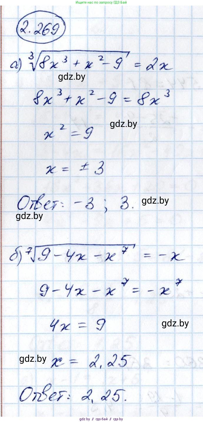 Алгебра, 10 класс Учебник, авторы: Арефьева Ирина Глебовна, Пирютко Ольга Николаевна, издательство Народная асвета, Минск, 2019, голубого цвета, страница 214, номер 2.269, Решение
