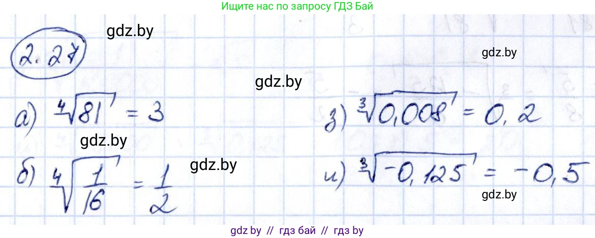 Алгебра, 10 класс Учебник, авторы: Арефьева Ирина Глебовна, Пирютко Ольга Николаевна, издательство Народная асвета, Минск, 2019, голубого цвета, страница 168, номер 2.27, Решение