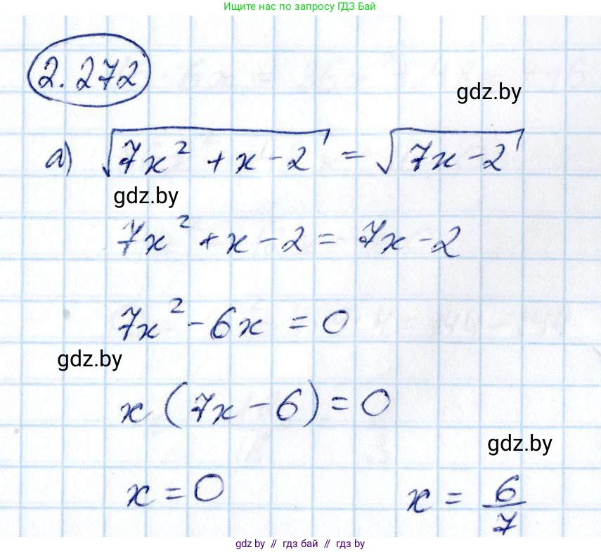 Алгебра, 10 класс Учебник, авторы: Арефьева Ирина Глебовна, Пирютко Ольга Николаевна, издательство Народная асвета, Минск, 2019, голубого цвета, страница 215, номер 2.272, Решение