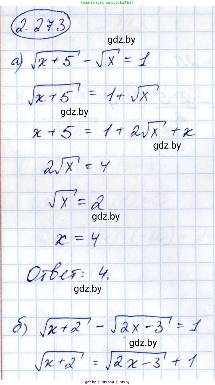 Алгебра, 10 класс Учебник, авторы: Арефьева Ирина Глебовна, Пирютко Ольга Николаевна, издательство Народная асвета, Минск, 2019, голубого цвета, страница 215, номер 2.273, Решение