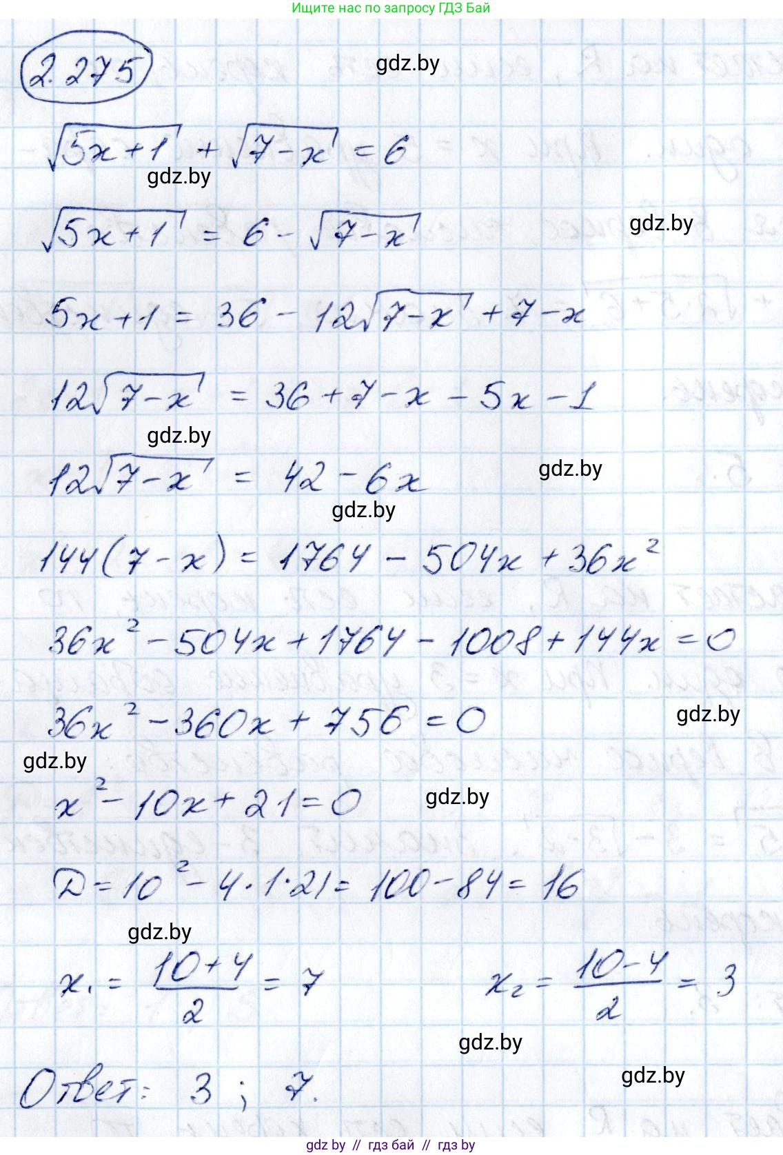 Алгебра, 10 класс Учебник, авторы: Арефьева Ирина Глебовна, Пирютко Ольга Николаевна, издательство Народная асвета, Минск, 2019, голубого цвета, страница 215, номер 2.275, Решение