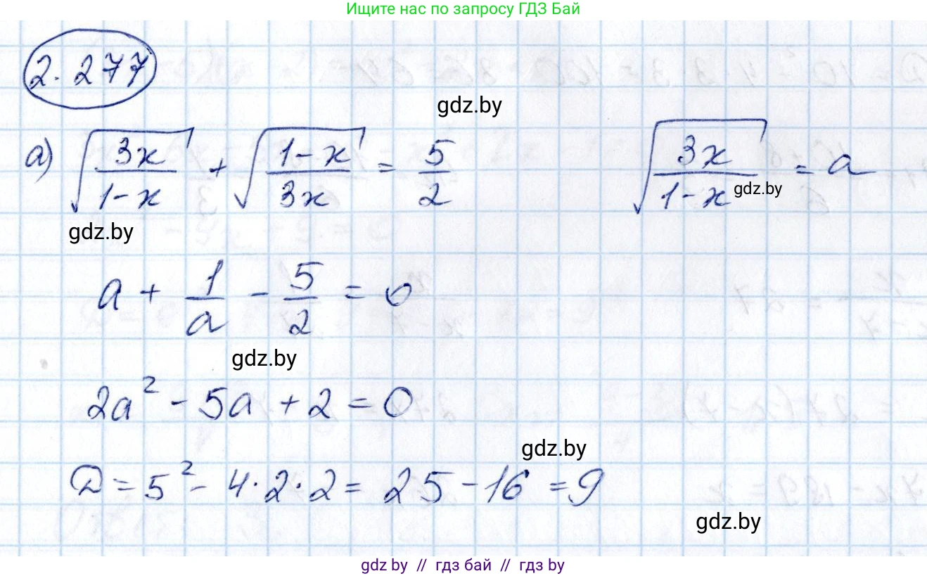 Алгебра, 10 класс Учебник, авторы: Арефьева Ирина Глебовна, Пирютко Ольга Николаевна, издательство Народная асвета, Минск, 2019, голубого цвета, страница 215, номер 2.277, Решение