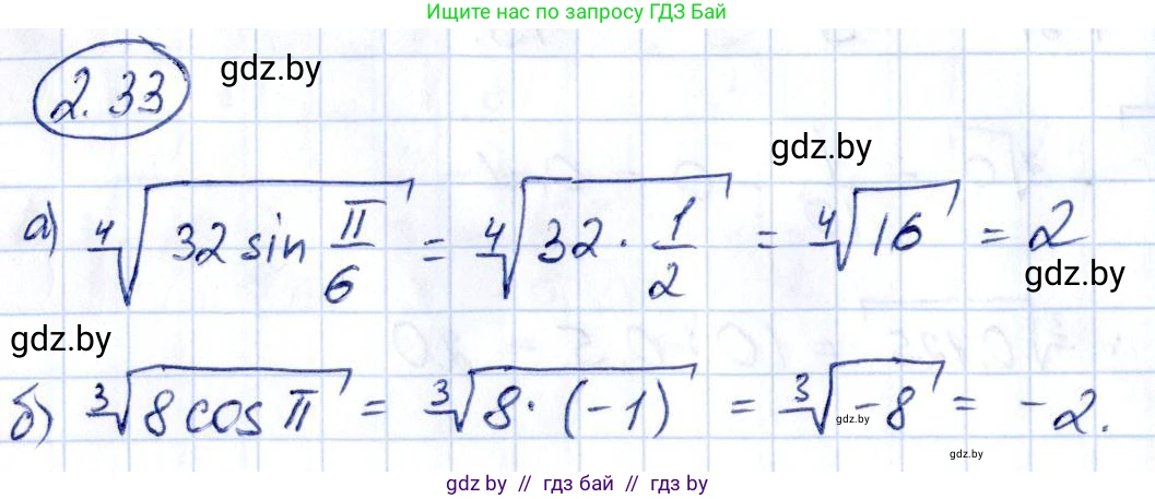 Алгебра, 10 класс Учебник, авторы: Арефьева Ирина Глебовна, Пирютко Ольга Николаевна, издательство Народная асвета, Минск, 2019, голубого цвета, страница 169, номер 2.33, Решение