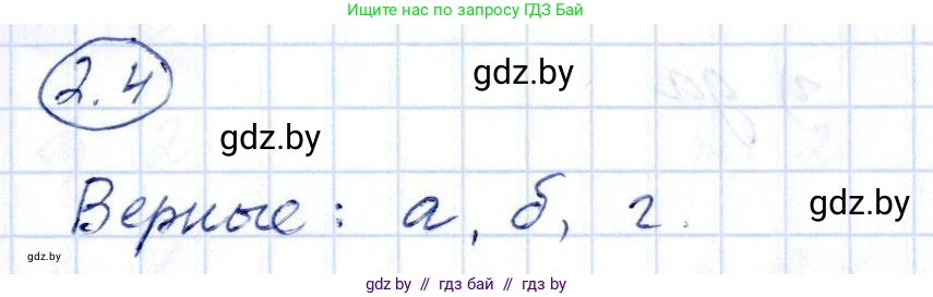 Алгебра, 10 класс Учебник, авторы: Арефьева Ирина Глебовна, Пирютко Ольга Николаевна, издательство Народная асвета, Минск, 2019, голубого цвета, страница 166, номер 2.4, Решение
