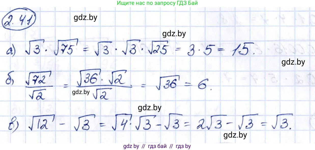 Алгебра, 10 класс Учебник, авторы: Арефьева Ирина Глебовна, Пирютко Ольга Николаевна, издательство Народная асвета, Минск, 2019, голубого цвета, страница 170, номер 2.41, Решение