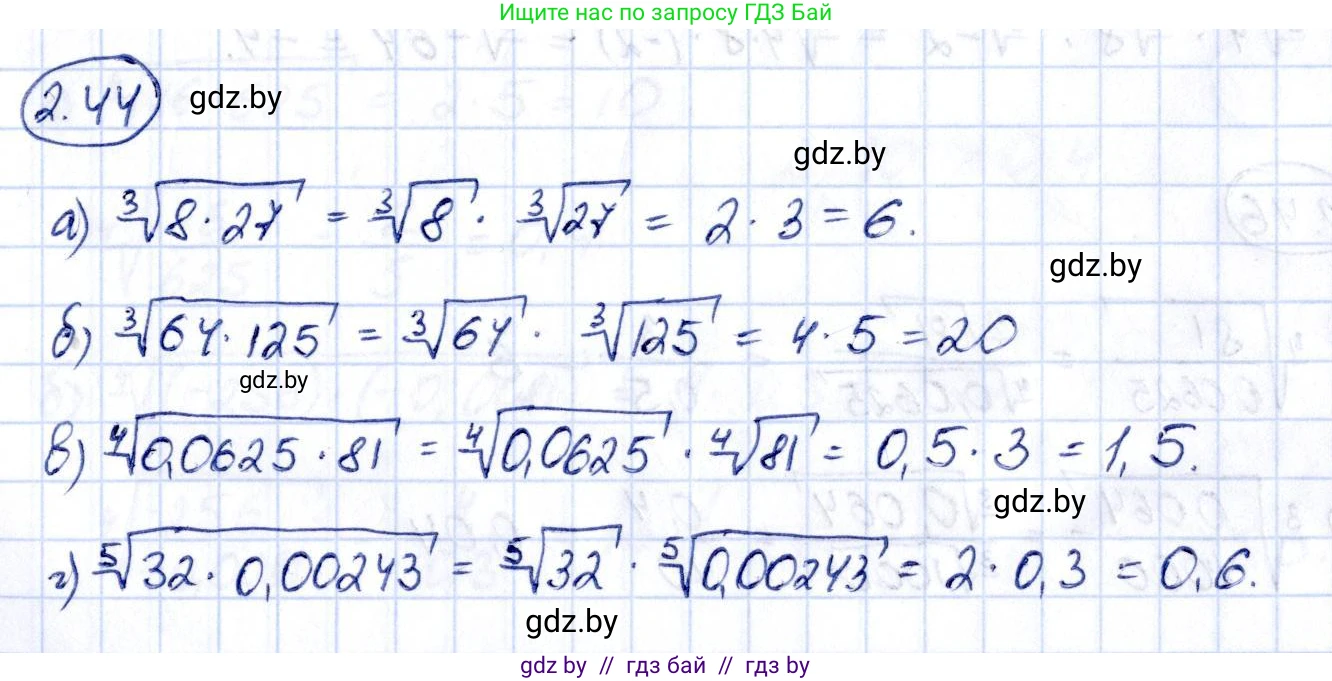 Алгебра, 10 класс Учебник, авторы: Арефьева Ирина Глебовна, Пирютко Ольга Николаевна, издательство Народная асвета, Минск, 2019, голубого цвета, страница 174, номер 2.44, Решение