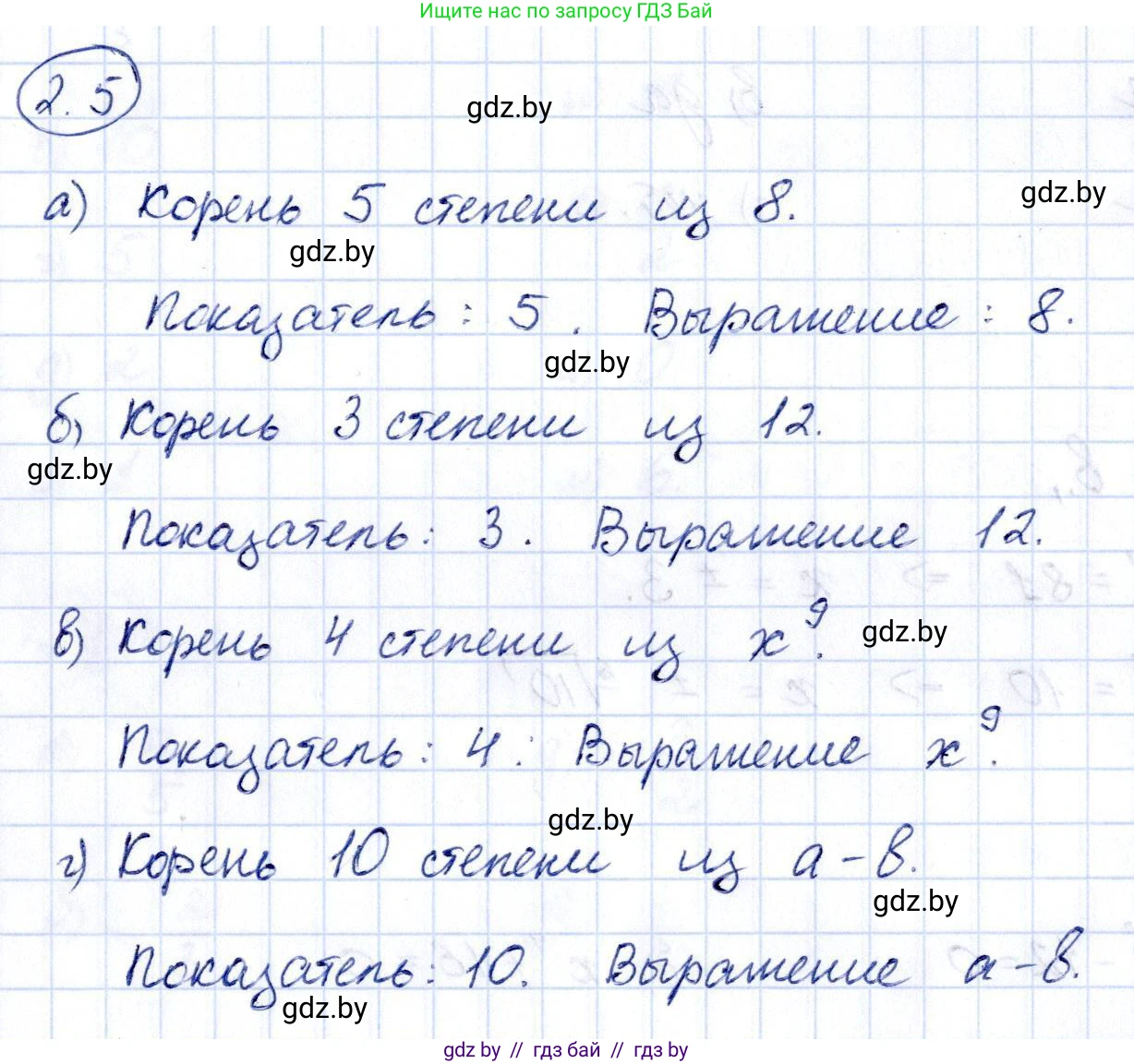 Алгебра, 10 класс Учебник, авторы: Арефьева Ирина Глебовна, Пирютко Ольга Николаевна, издательство Народная асвета, Минск, 2019, голубого цвета, страница 166, номер 2.5, Решение
