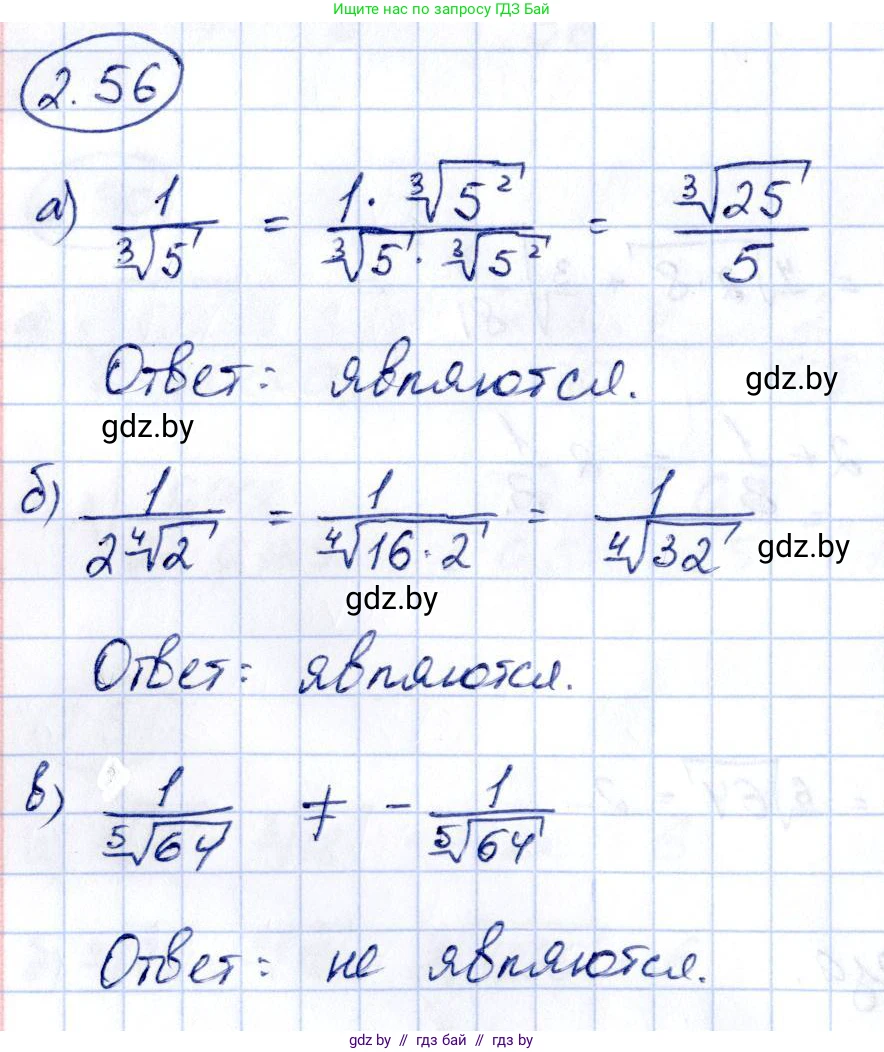 Алгебра, 10 класс Учебник, авторы: Арефьева Ирина Глебовна, Пирютко Ольга Николаевна, издательство Народная асвета, Минск, 2019, голубого цвета, страница 176, номер 2.56, Решение