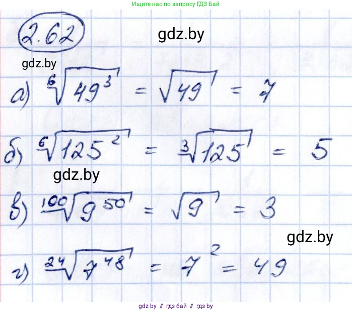 Алгебра, 10 класс Учебник, авторы: Арефьева Ирина Глебовна, Пирютко Ольга Николаевна, издательство Народная асвета, Минск, 2019, голубого цвета, страница 176, номер 2.62, Решение