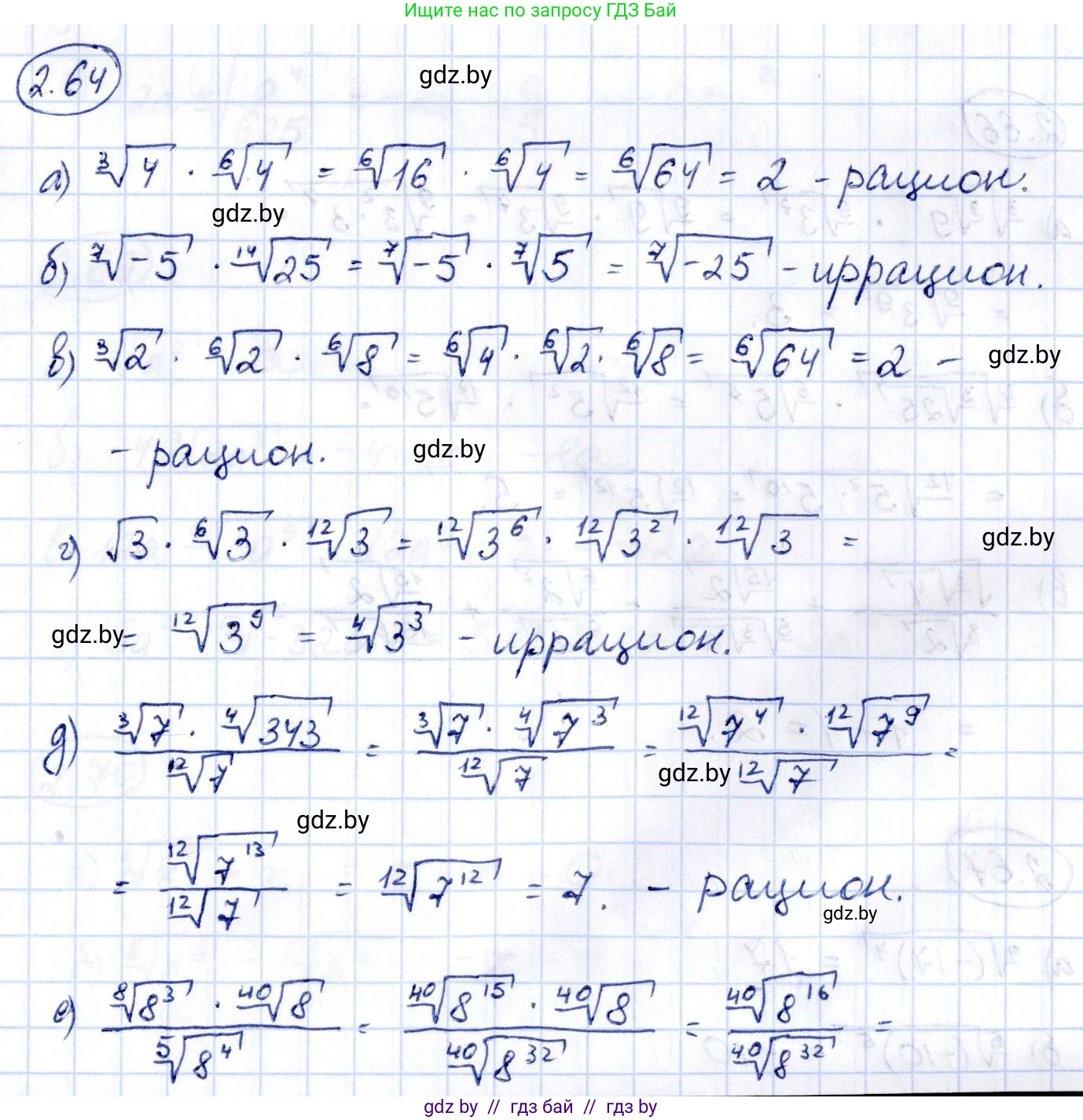 Алгебра, 10 класс Учебник, авторы: Арефьева Ирина Глебовна, Пирютко Ольга Николаевна, издательство Народная асвета, Минск, 2019, голубого цвета, страница 176, номер 2.64, Решение