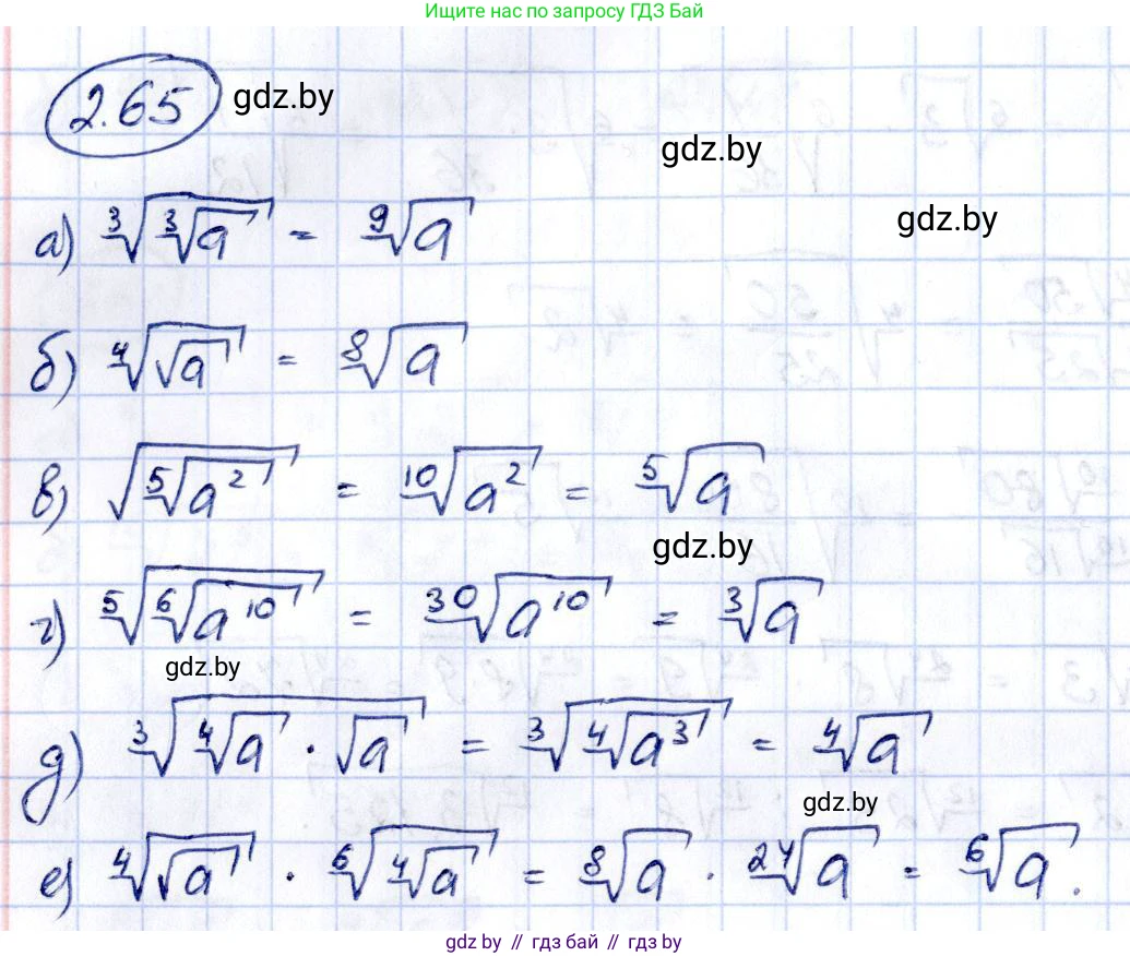 Алгебра, 10 класс Учебник, авторы: Арефьева Ирина Глебовна, Пирютко Ольга Николаевна, издательство Народная асвета, Минск, 2019, голубого цвета, страница 176, номер 2.65, Решение