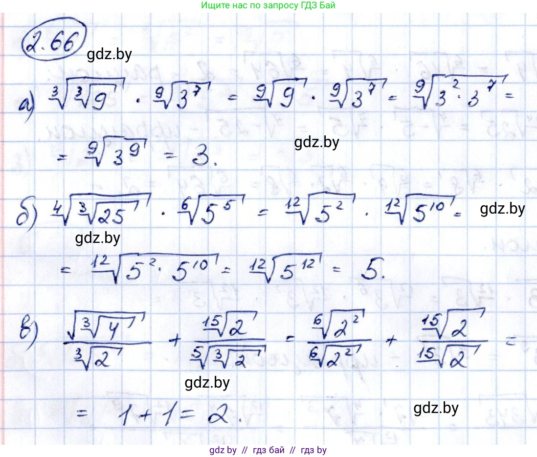 Алгебра, 10 класс Учебник, авторы: Арефьева Ирина Глебовна, Пирютко Ольга Николаевна, издательство Народная асвета, Минск, 2019, голубого цвета, страница 177, номер 2.66, Решение
