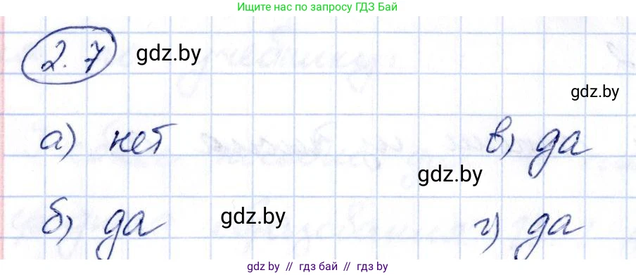 Алгебра, 10 класс Учебник, авторы: Арефьева Ирина Глебовна, Пирютко Ольга Николаевна, издательство Народная асвета, Минск, 2019, голубого цвета, страница 166, номер 2.7, Решение