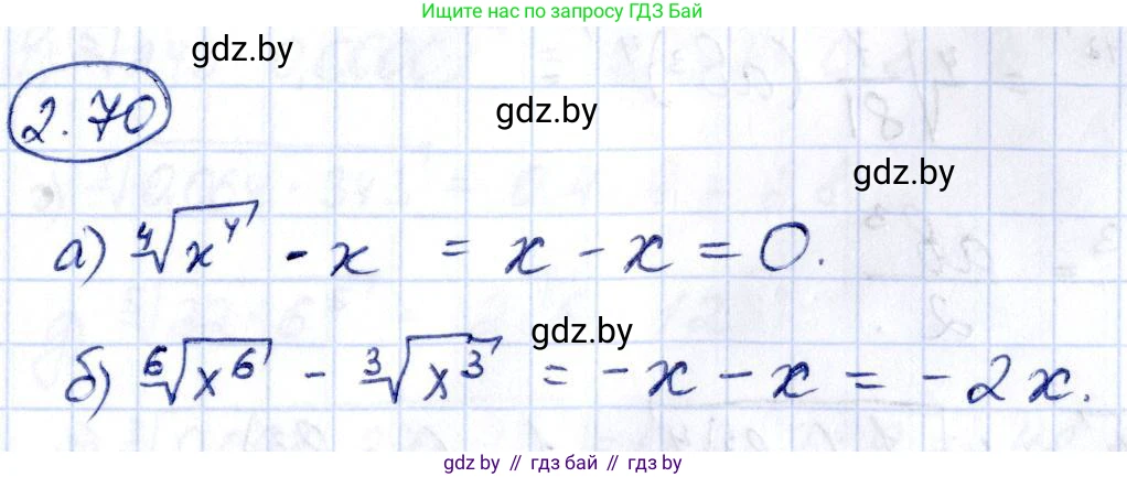 Алгебра, 10 класс Учебник, авторы: Арефьева Ирина Глебовна, Пирютко Ольга Николаевна, издательство Народная асвета, Минск, 2019, голубого цвета, страница 177, номер 2.70, Решение