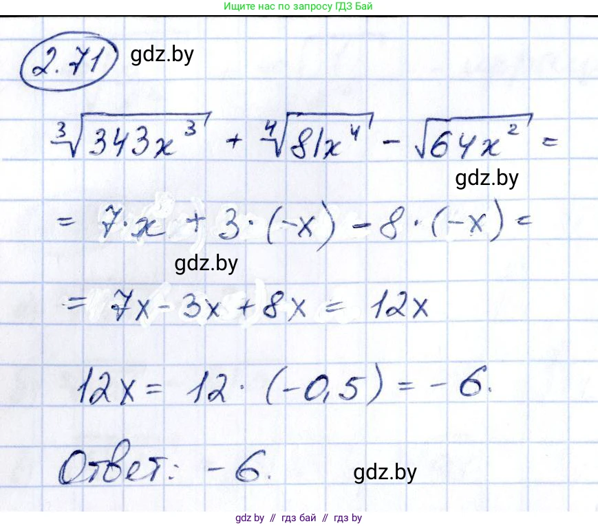 Алгебра, 10 класс Учебник, авторы: Арефьева Ирина Глебовна, Пирютко Ольга Николаевна, издательство Народная асвета, Минск, 2019, голубого цвета, страница 177, номер 2.71, Решение