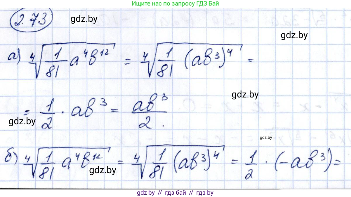 Алгебра, 10 класс Учебник, авторы: Арефьева Ирина Глебовна, Пирютко Ольга Николаевна, издательство Народная асвета, Минск, 2019, голубого цвета, страница 177, номер 2.73, Решение