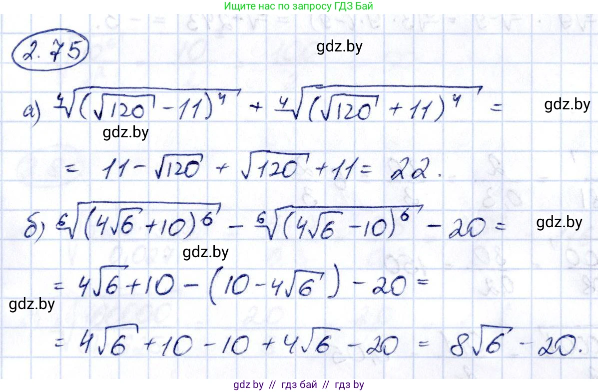 Алгебра, 10 класс Учебник, авторы: Арефьева Ирина Глебовна, Пирютко Ольга Николаевна, издательство Народная асвета, Минск, 2019, голубого цвета, страница 177, номер 2.75, Решение