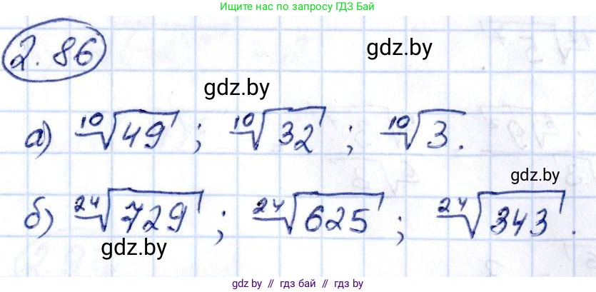 Алгебра, 10 класс Учебник, авторы: Арефьева Ирина Глебовна, Пирютко Ольга Николаевна, издательство Народная асвета, Минск, 2019, голубого цвета, страница 179, номер 2.86, Решение
